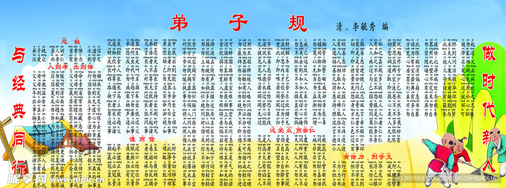 学校 第子规