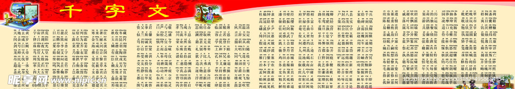 学校 千字文