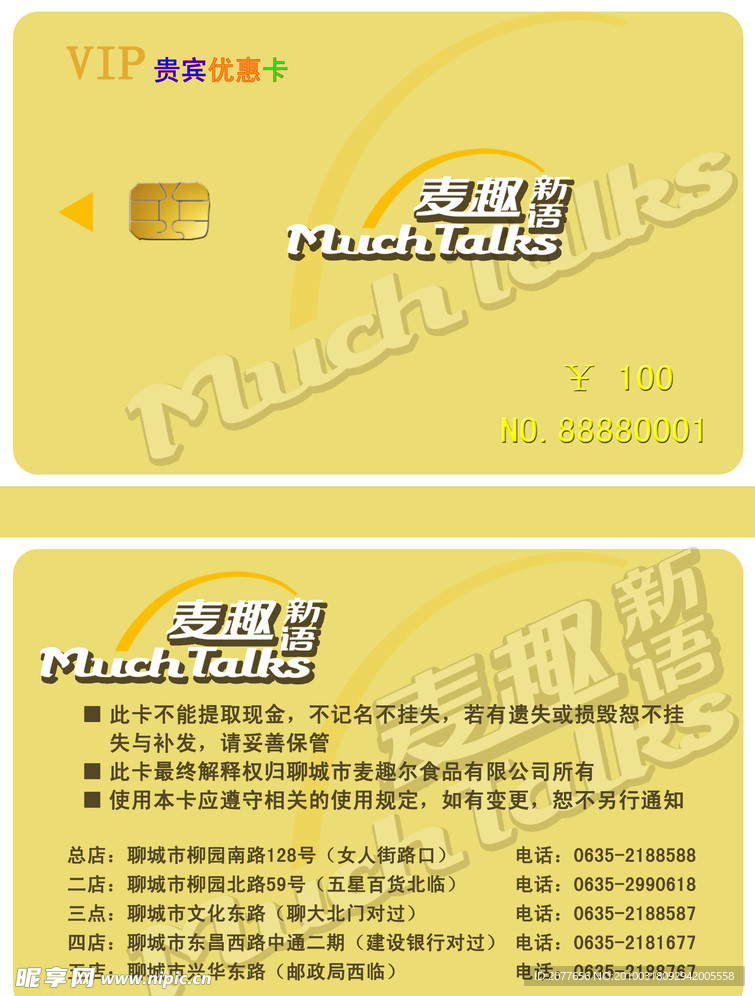 麦趣新语 ic卡