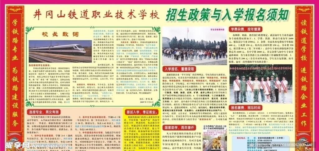 学校展板
