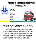 中国重汽名片