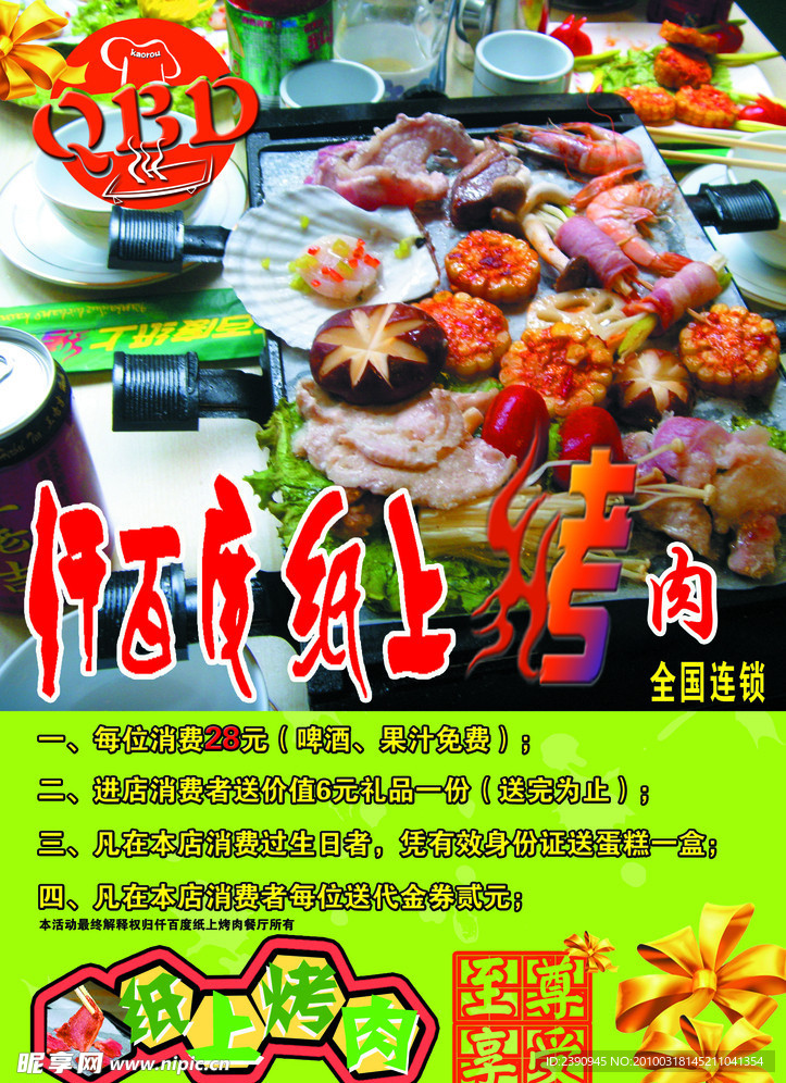 仟百度纸上烤肉