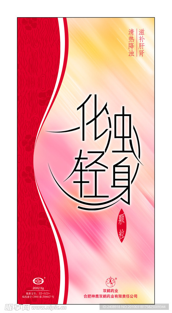 包装