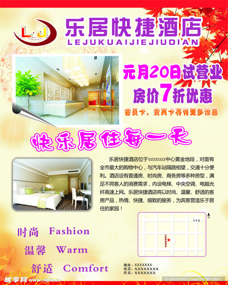乐居酒店通版