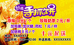 台湾手抓饼名片