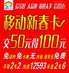 中国移动新春卡