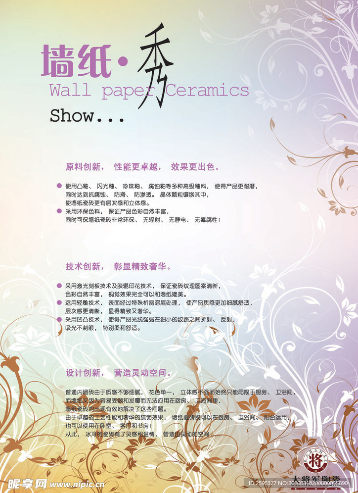 墙纸秀 花纹 底纹 海报 展板模板