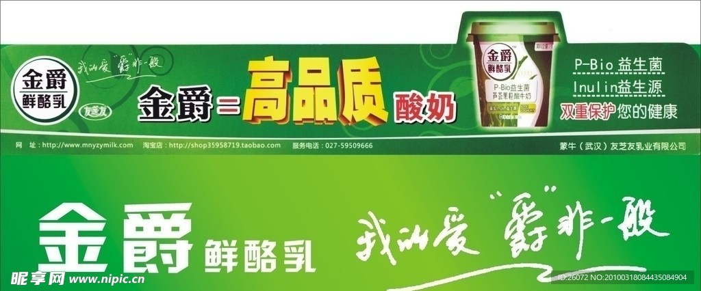 金爵鲜酪乳 牛奶