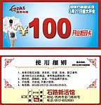 国美开业抵用券