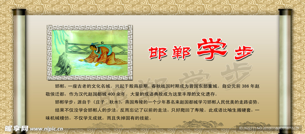 邯郸学步