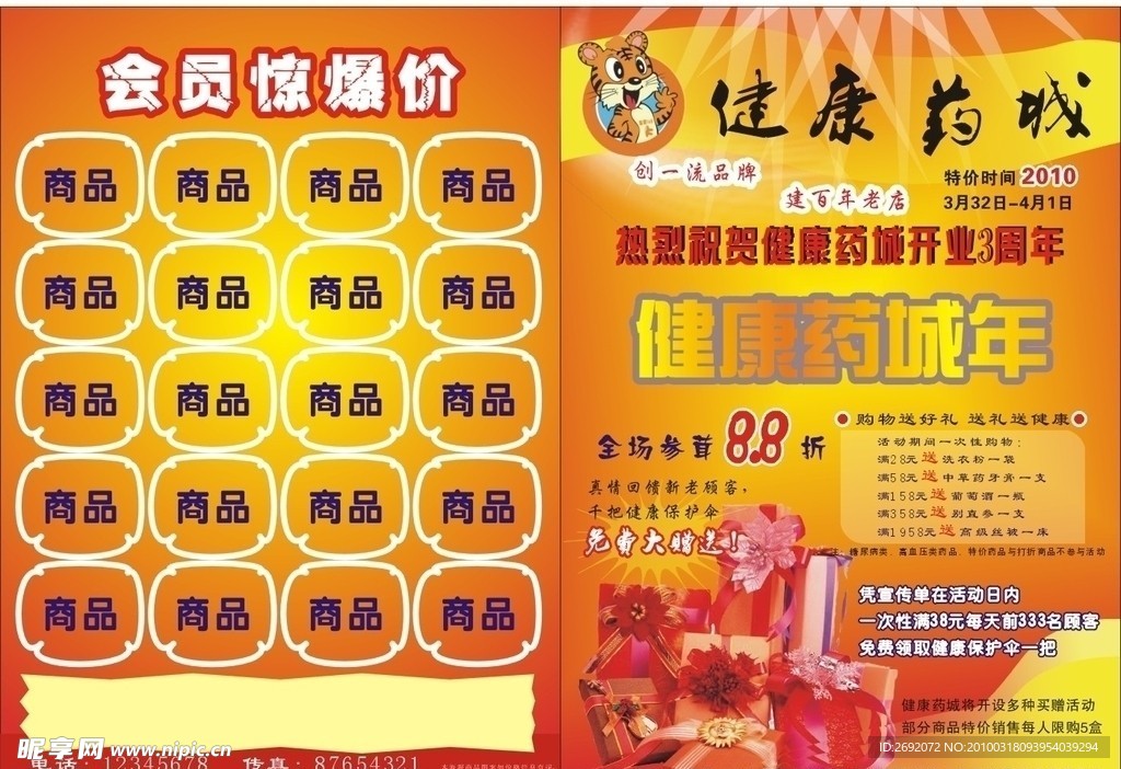 药店传单