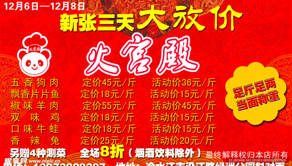 饭店特价