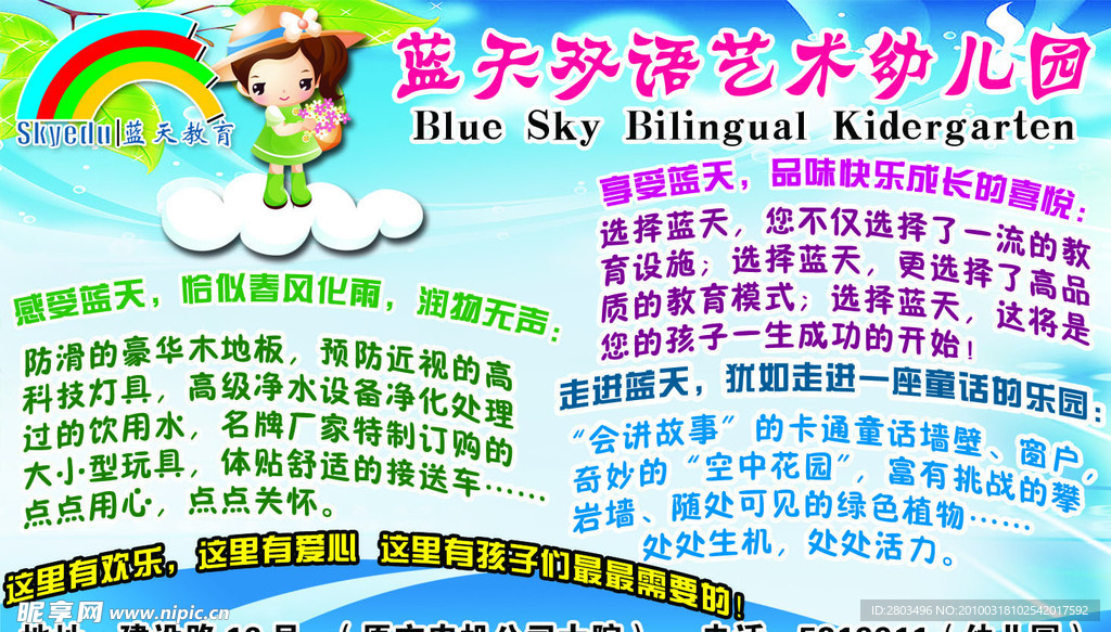 幼儿园海报
