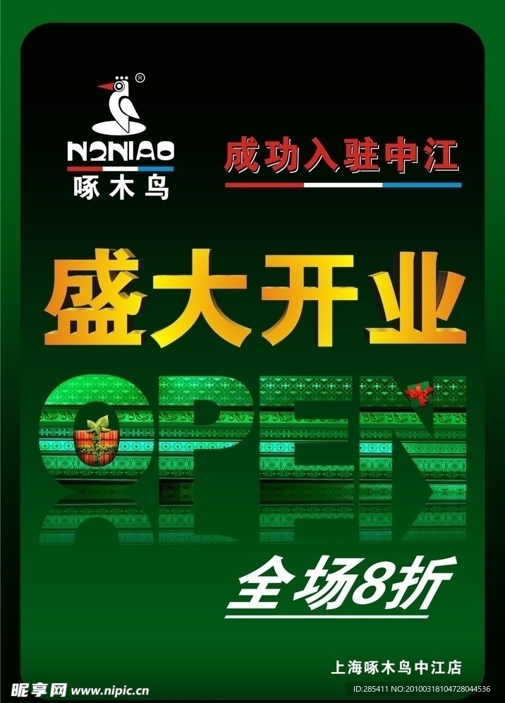 啄木鸟