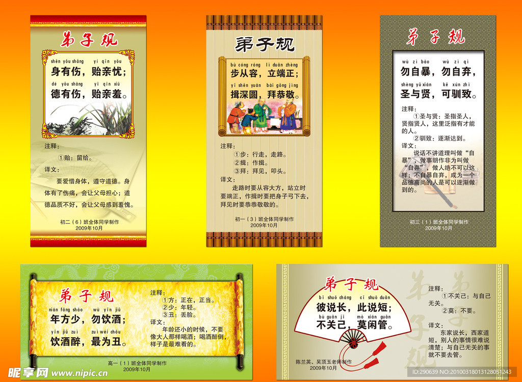 学校弟子规（古风）