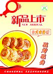 蛋糕新品上市 海报