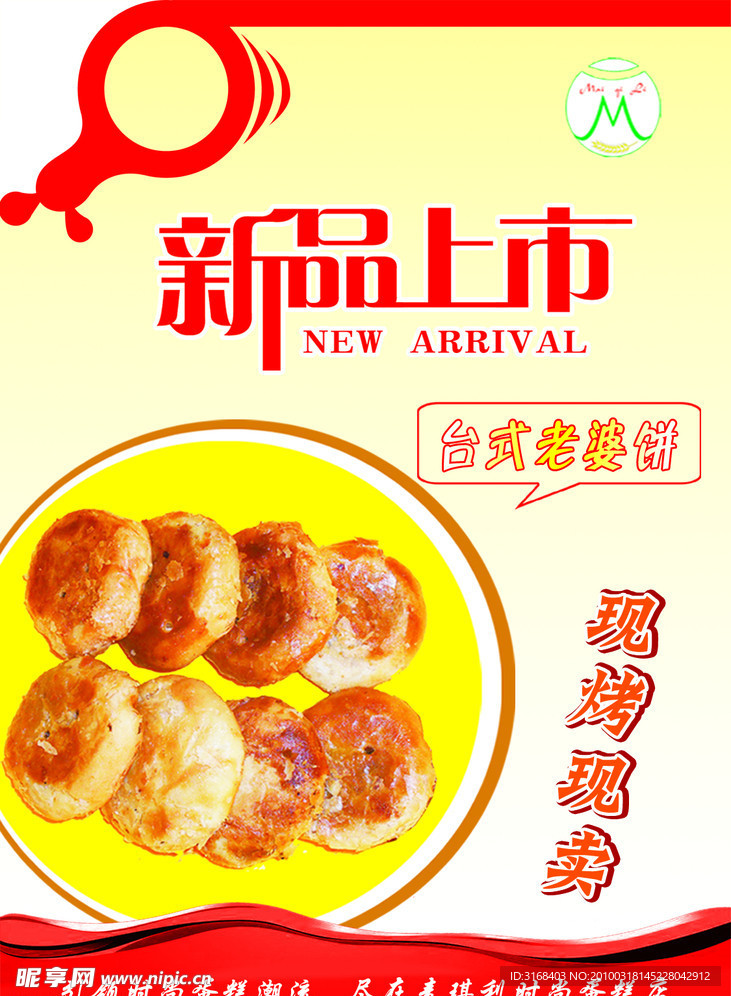 蛋糕新品上市 海报