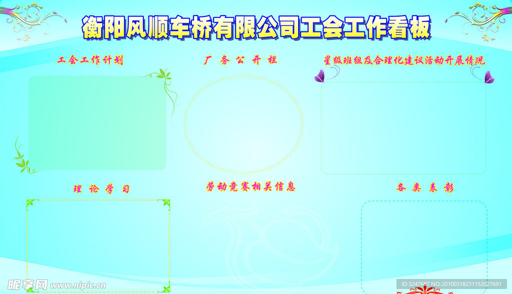 工会看板