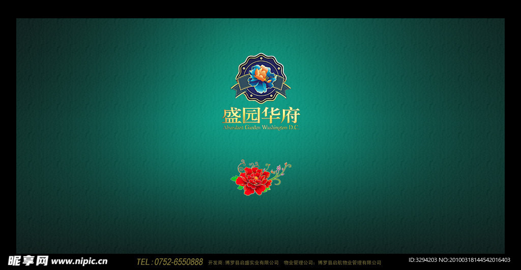 盛园华府