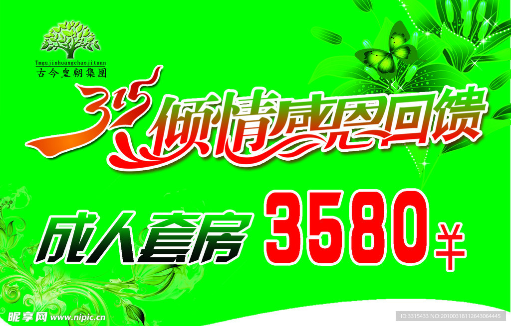 3 15活动吊牌