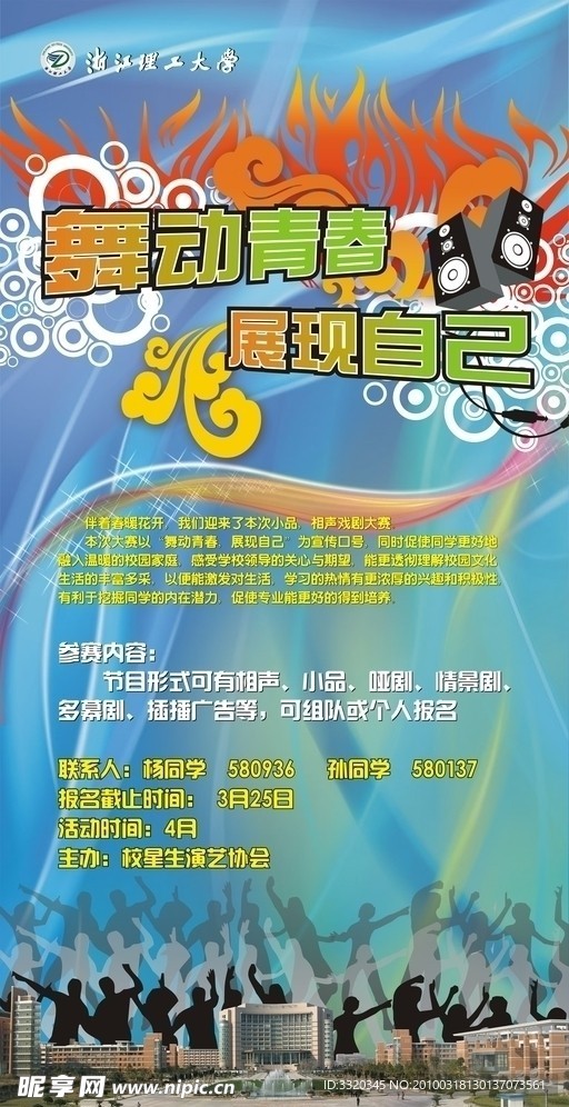 学院海报
