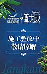 施工整改中