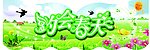 春天吊牌