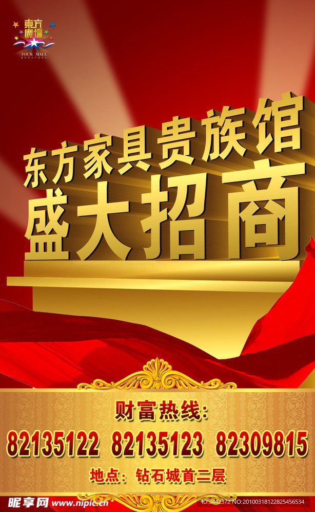 招商喷绘