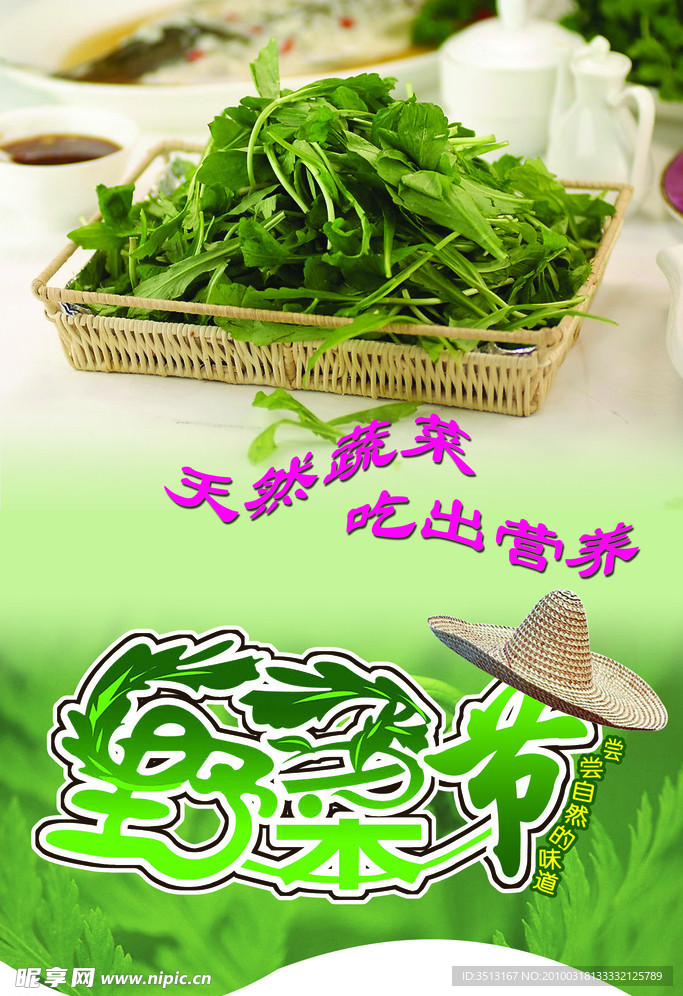 野菜吊旗