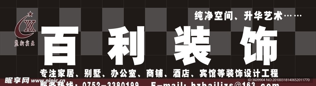 百利装饰招牌