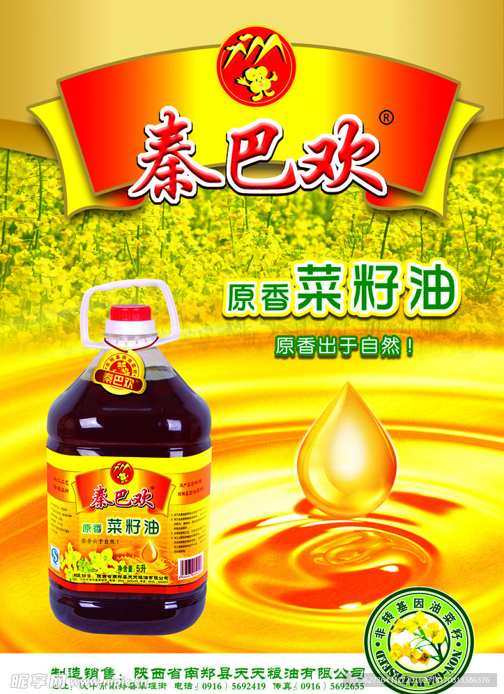 秦巴欢