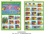 超市宣传单