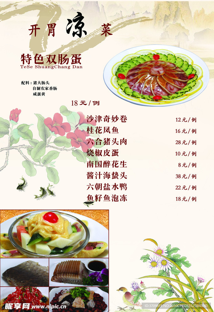 菜谱