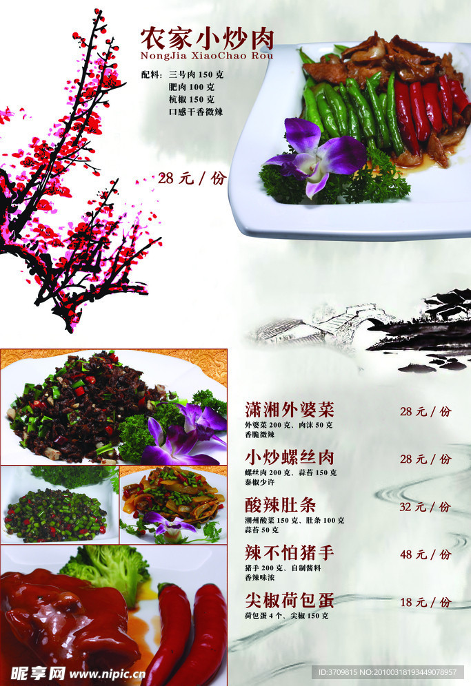 菜谱