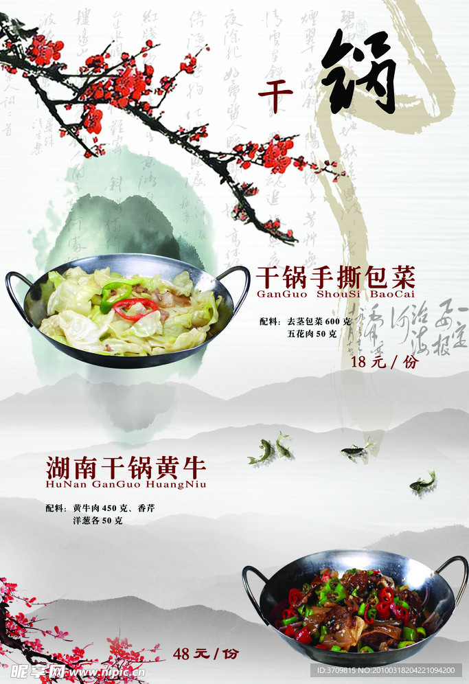 菜谱