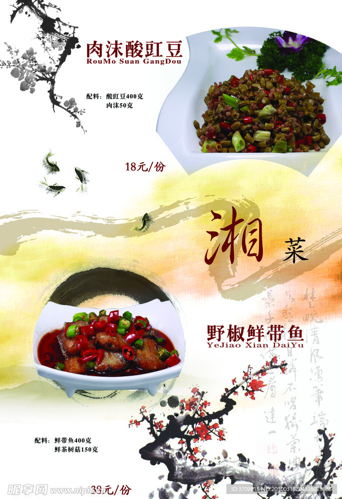 菜谱