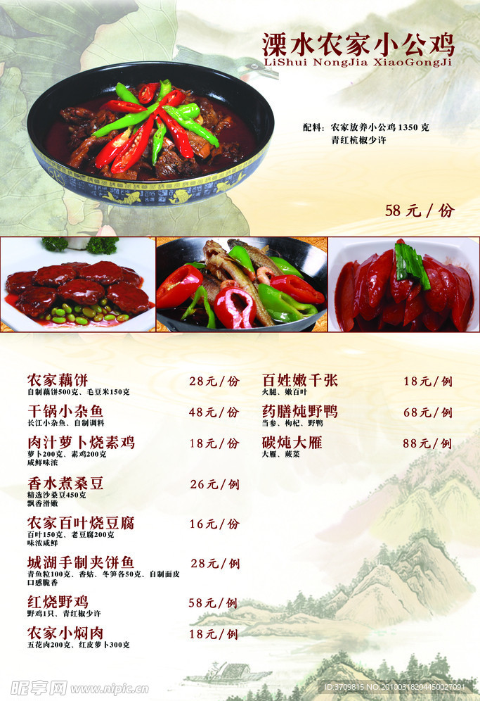 菜谱