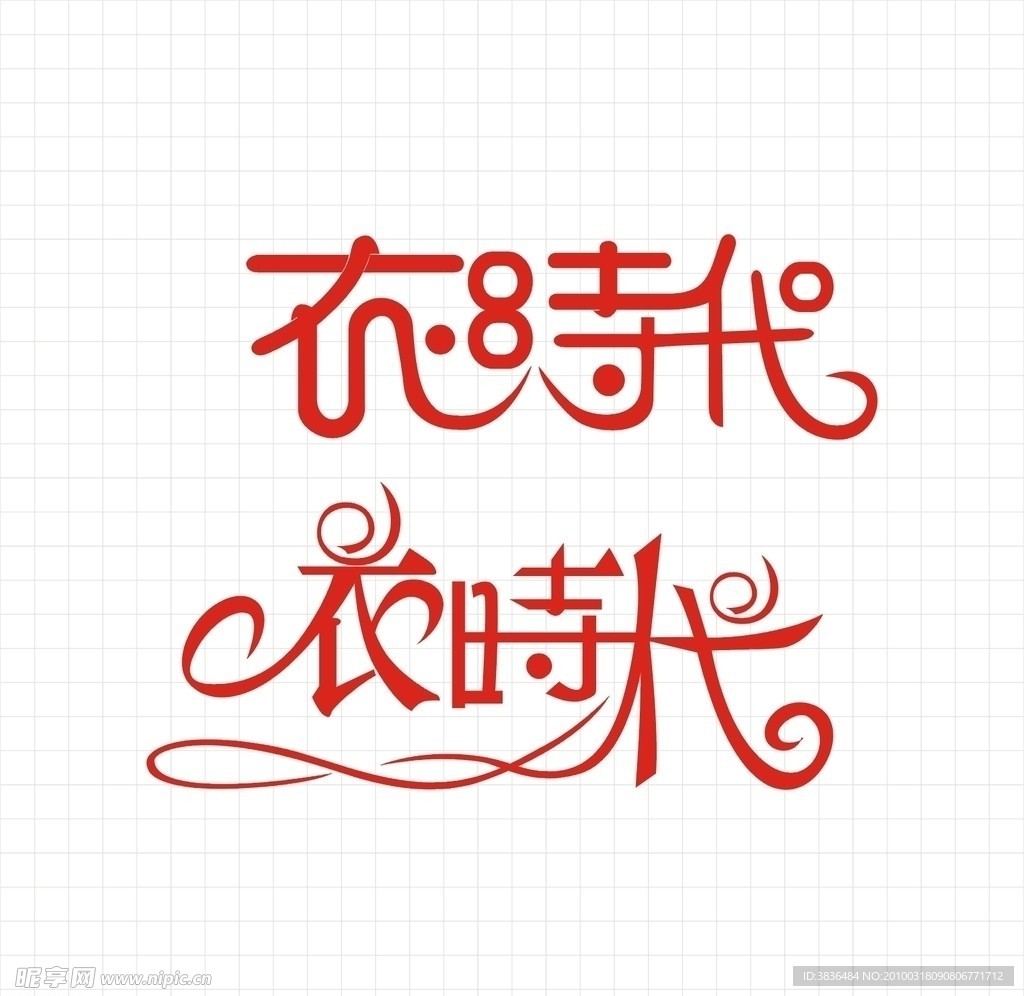 服装标志