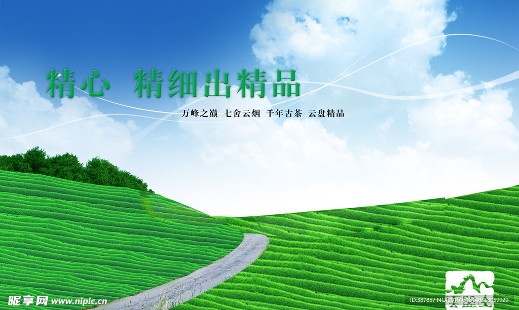 茶园