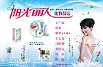 美容化妆品广告
