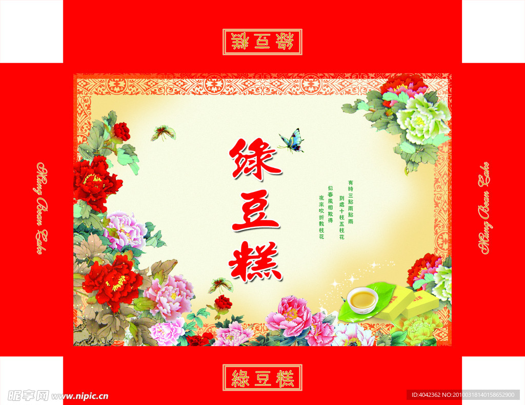 豆糕盒