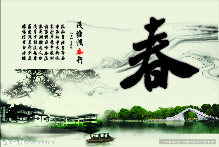 春天展板