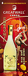 长城葡萄酒展架