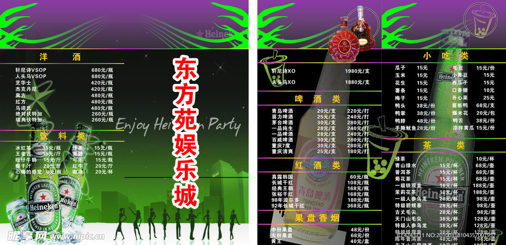 酒水单