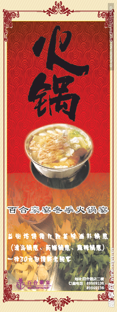火锅宣传展架
