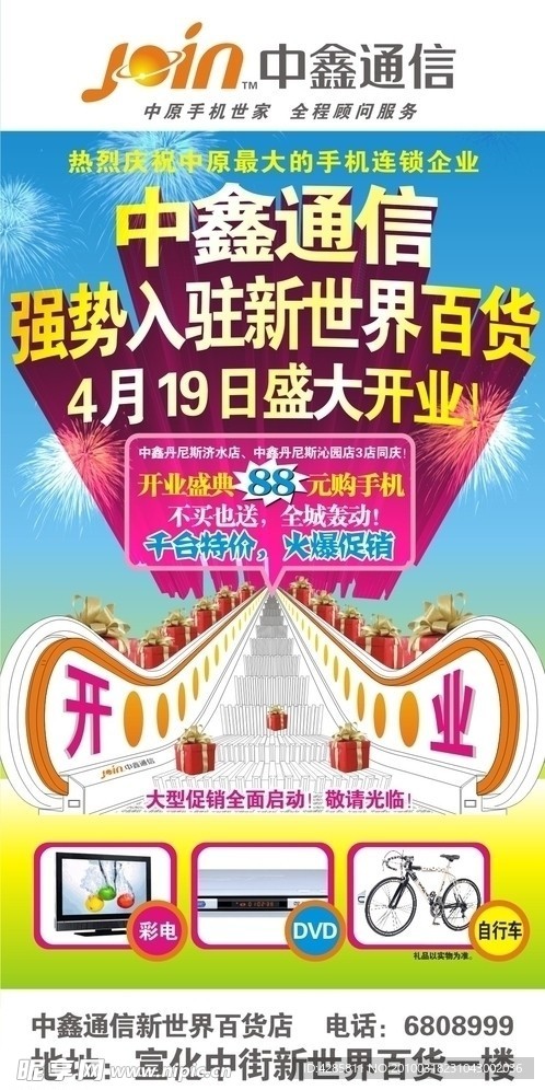 中鑫通信