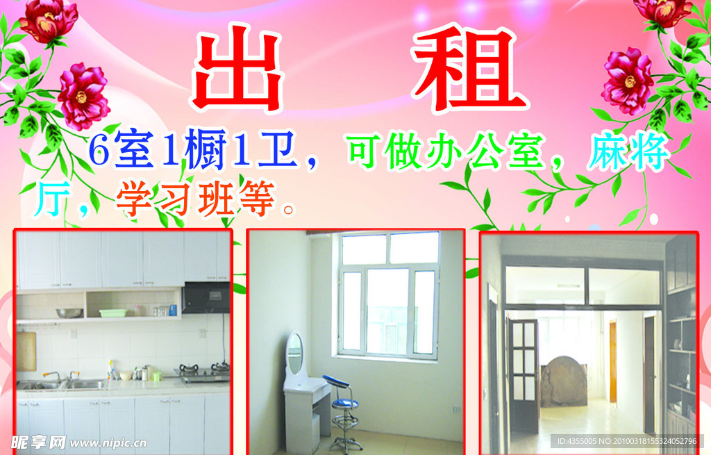 出租