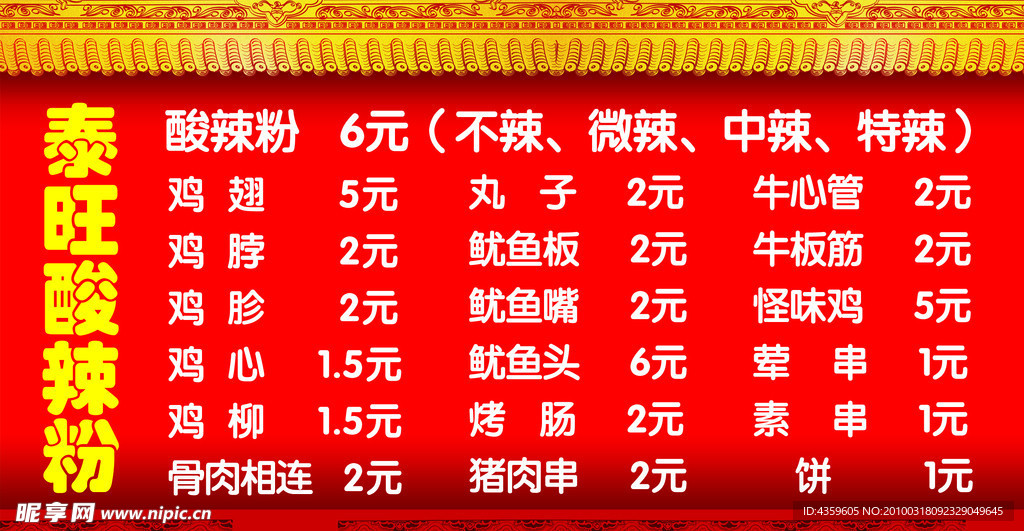泰旺酸辣粉