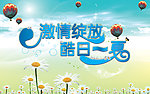 夏季POP