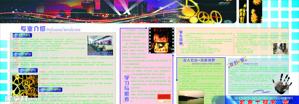 职业学院机电工程系宣传板